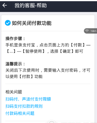 关闭支付宝扫码付款的图文教程