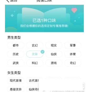 qq阅读设置阅读口味的具体步骤