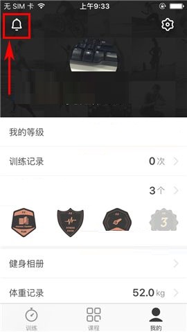 Fit APP删除通知的操作方法