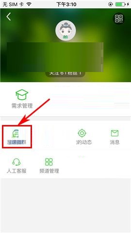 葱课APP设置群消息免打扰的操作方法