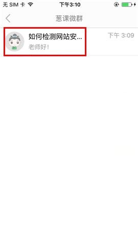 葱课APP设置群消息免打扰的操作方法