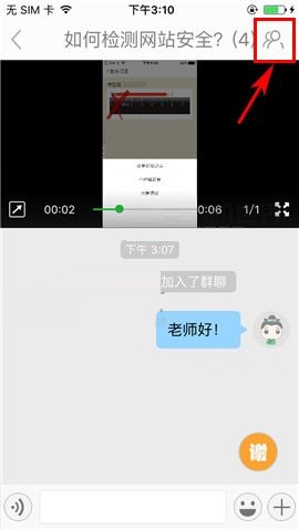 葱课APP设置群消息免打扰的操作方法