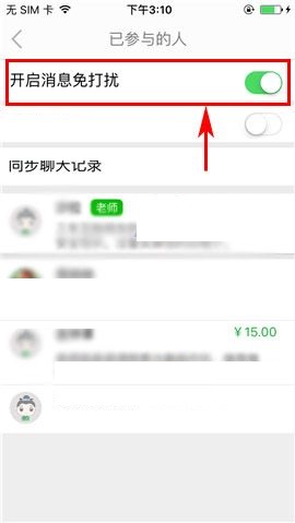 葱课APP设置群消息免打扰的操作方法