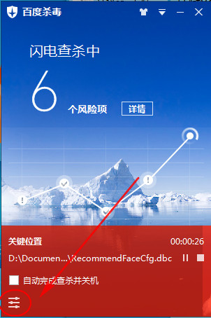 百度杀毒实时监控的具体操作流程