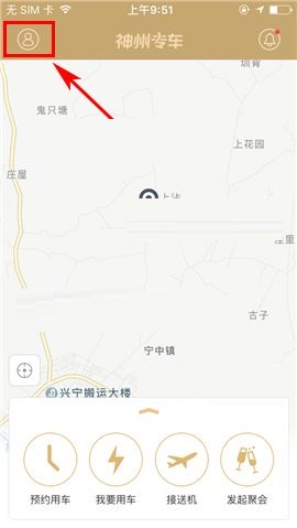 神州专车APP进行实名认证的操作方法