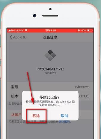 iPhone手机删除设备的详细图文讲解