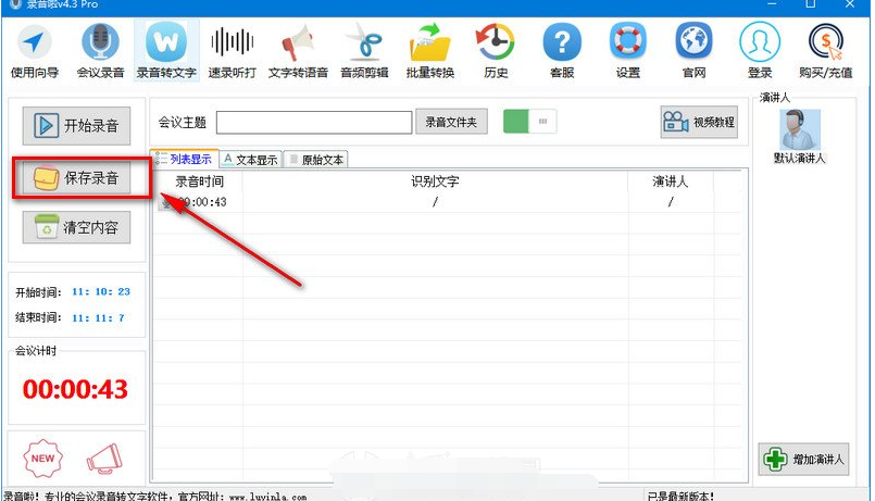 录音啦使用的详细介绍