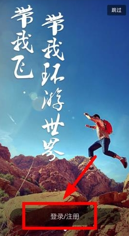 带我飞注册的详细操作步骤