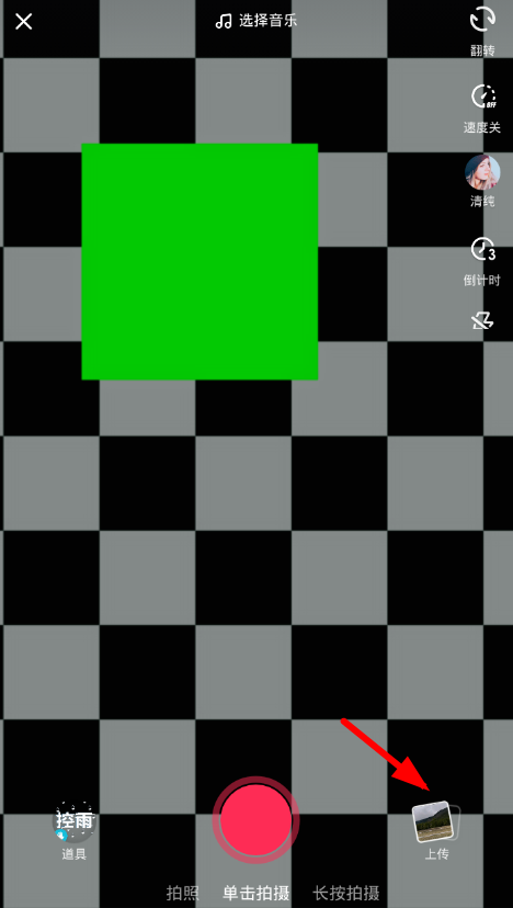 在抖音中拍摄横屏视频的图文教程