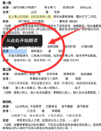 手机版WPS设置听文档的技巧分享