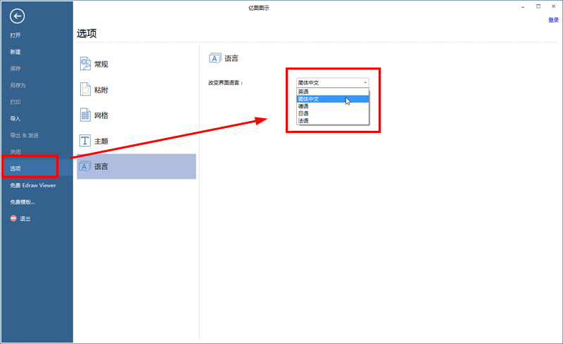 在亿图图示edraw Max里将文字竖向显示方法介绍