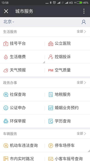 利用微信查看社保卡余额的方法讲解