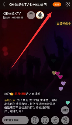 在K米中开启直播的图文教程