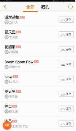 在K米中录制歌曲的步骤讲解