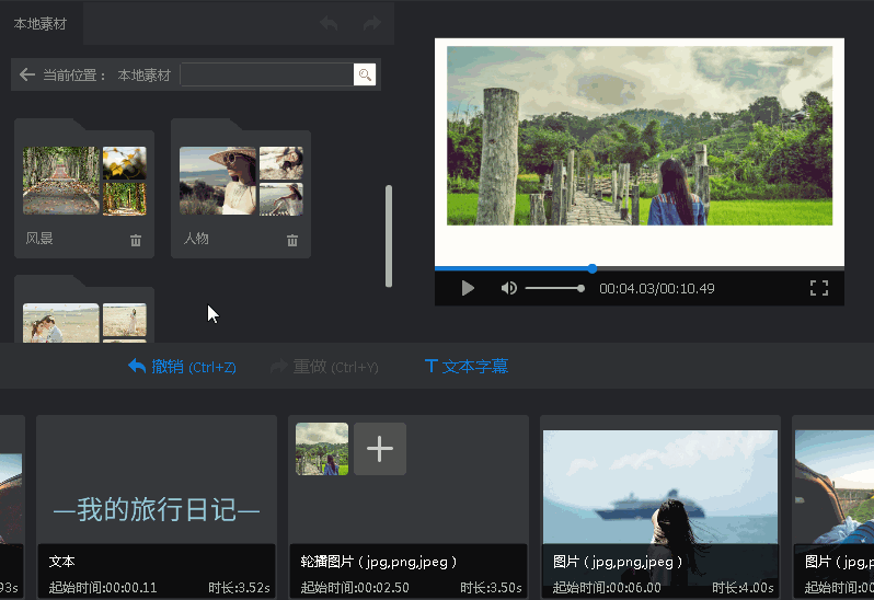 万彩影像大师在轮播坑位中添加图片的具体方法