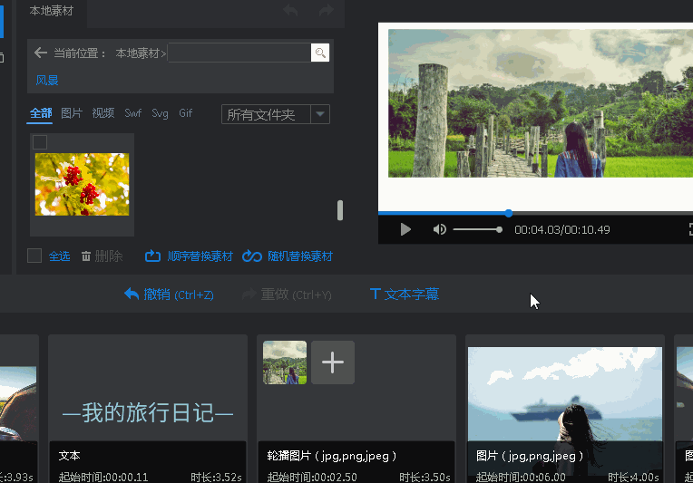 万彩影像大师在轮播坑位中添加图片的具体方法