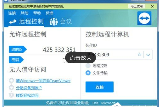 TeamViewer传输文件的步骤讲解