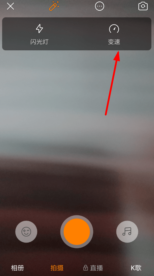 在快手中加快视频速度的具体步骤