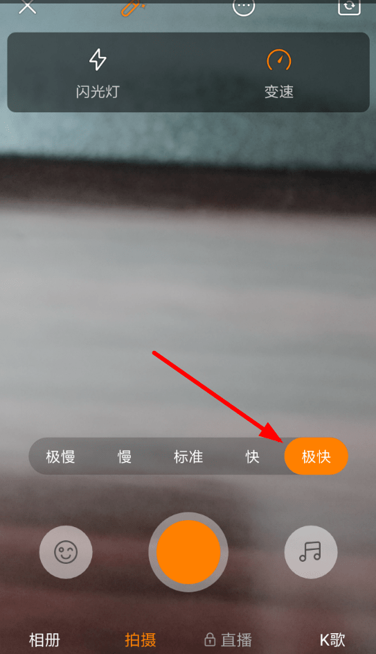 在快手中加快视频速度的具体步骤