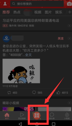 在今日头条中参加直播答题的图文教程