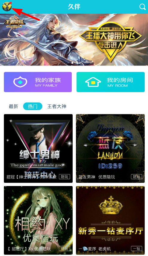 在久伴中创建家族的图文教程