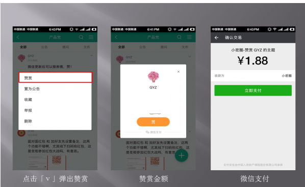 在知识星球中赞赏主题的图文教程