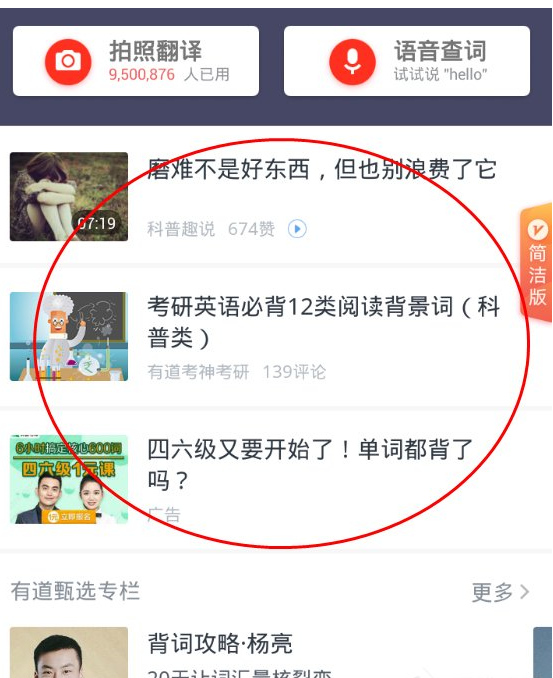 在网易有道词典APP中学习单词的简单方法介绍
