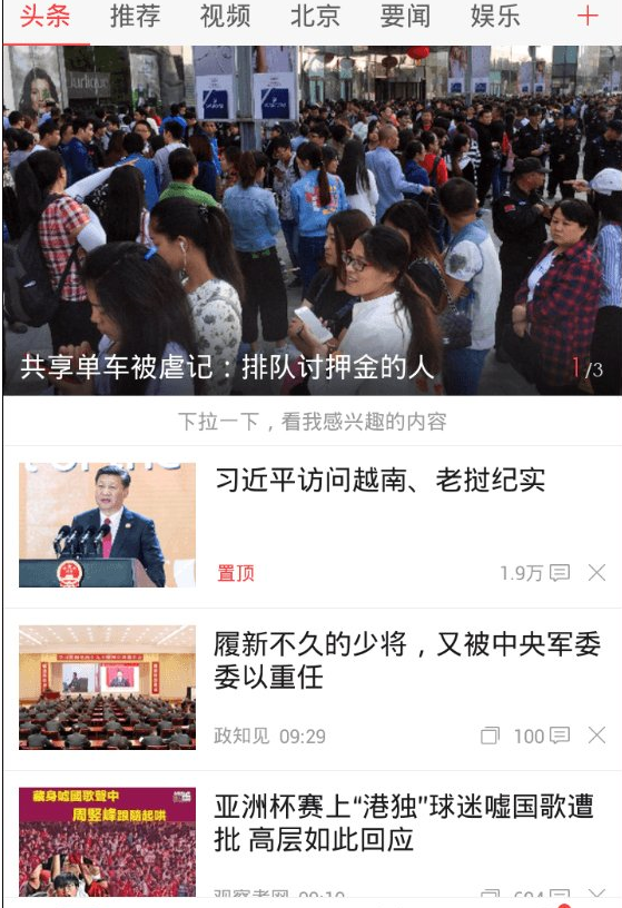 凤凰新闻解除账号绑定的图文教程