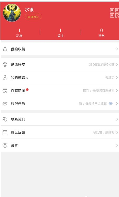 使用百家头条APP的详细介绍