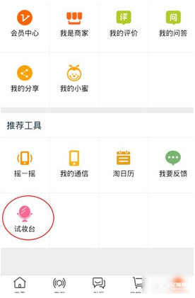在淘宝网中使用试妆台功能的图文介绍