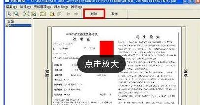 在极速PDF阅读器中设置横向打印的方法分享