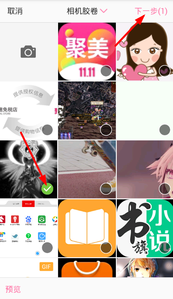 在半次元中给图片添加水印的图文教程