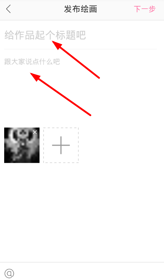 在半次元中给图片添加水印的图文教程