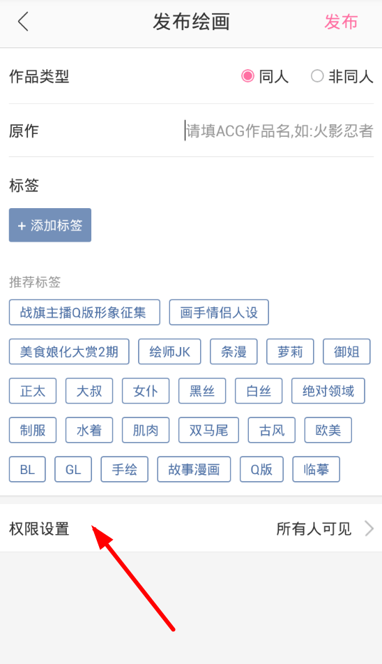 在半次元中给图片添加水印的图文教程