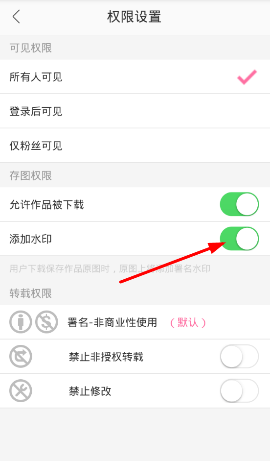 在半次元中给图片添加水印的图文教程
