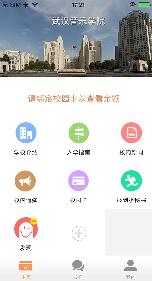 使用玩校app的图文介绍