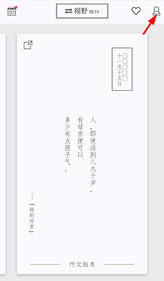 在作文纸条APP中解锁皮肤的图文讲解