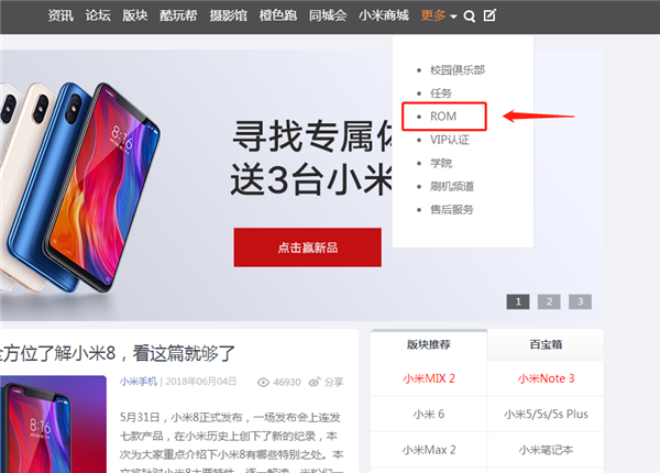 在小米8se中刷机的具体操作步骤