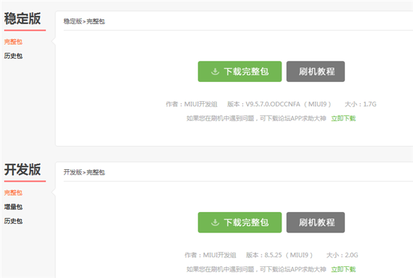 在小米8se中刷机的具体操作步骤