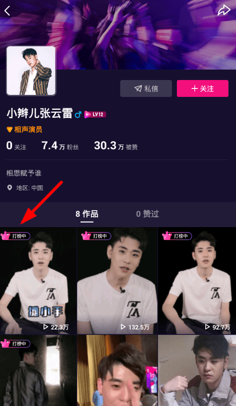 微视APP给明星打榜的详细步骤