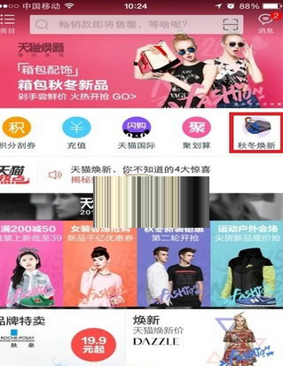 天猫魔搭功能使用的详细介绍