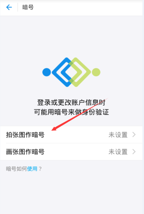 在支付宝中设置暗号的步骤讲解
