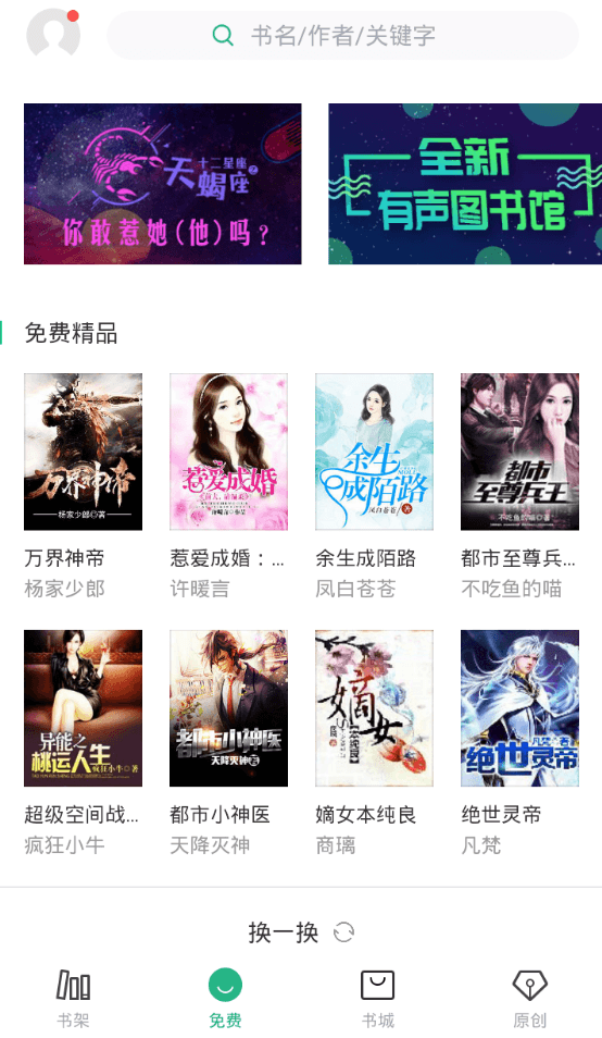 在书旗小说中进行听书的方法讲解