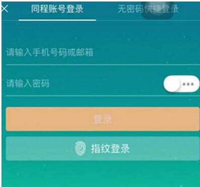 同程旅游APP购买机票的操作流程