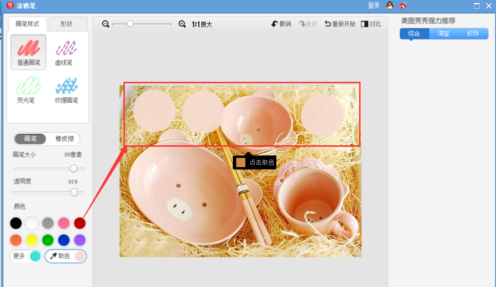 通过美图秀秀提取图片颜色的详细操作流程讲解