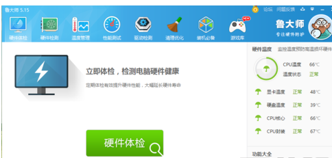 在鲁大师中怎么设置主页防护，只需六步就搞定