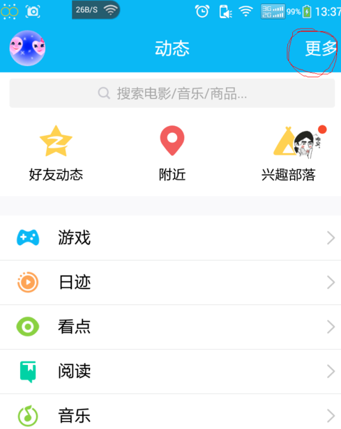 在手机QQ中找到企鹅辅导的方法介绍