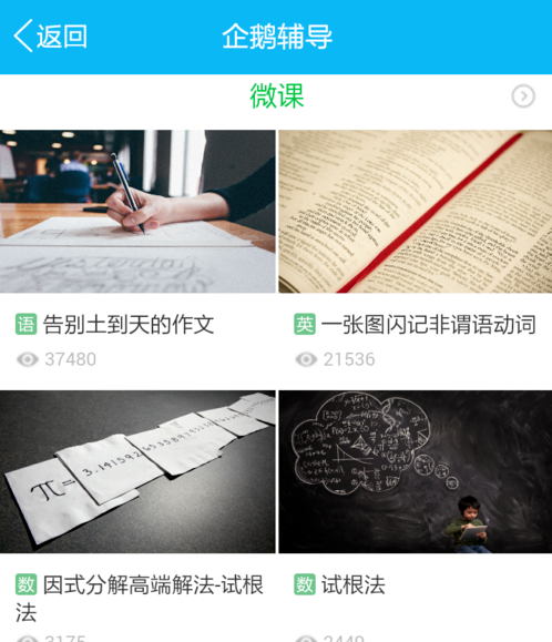 在手机QQ中找到企鹅辅导的方法介绍