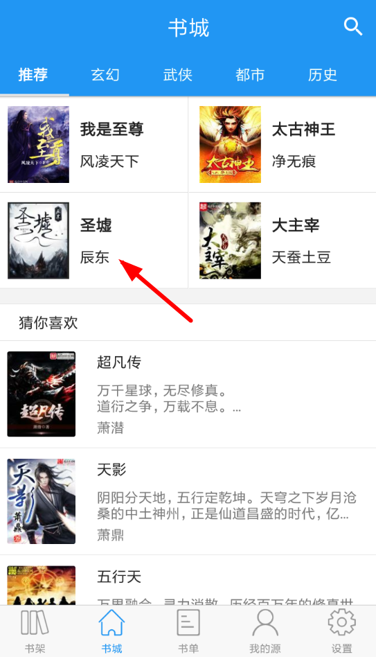 在追书助手中缓存章节的具体操作方法