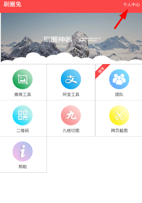 刷圈兔app去除图片上的水印的图文教程